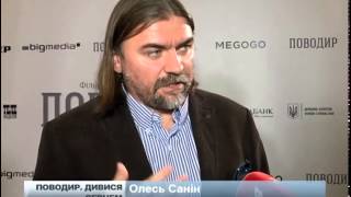 У Львові відбувся допрем'єрний показ фільму  "Пово...