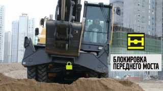 Новый колесный экскаватор Volvo EW205D