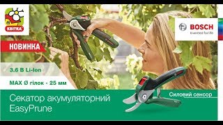 Секатор акумуляторний EasyPrune 3,6 V Li Bosch