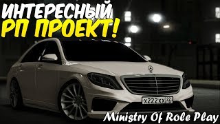 ИНТЕРЕСНЫЙ РП ПРОЕКТ! ОБЗОР СЕРВЕРА Ministry Of Role Play - МТА