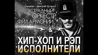Концертная программа «Хип-хоп трибьют по-русски»