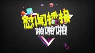 范丞丞被助理欺负、朱正廷被私生饭骚扰，偶像人善被人欺，粉丝心疼到肝儿颤
