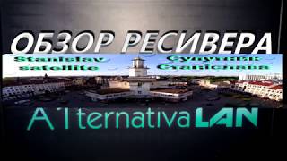 U2C A1ternativa LAN обзор, настройка