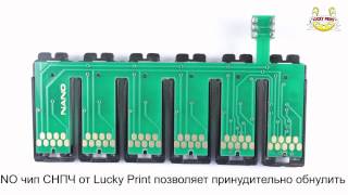 NANO Chip для СНПЧ
