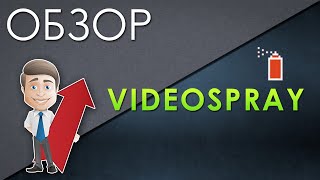 Обзор медиасети VIDEOSPRAY