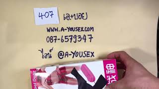 ขายกางเกงทอมดี้แบบสั่นได้ ควยปลอมทอมดี้ติดกางเกง www.a-yousex.com