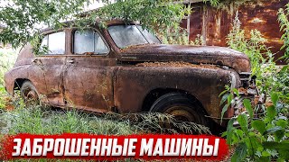 Заброшенные машины I автомобиль Победа  I ГАЗ-М20 СССР
