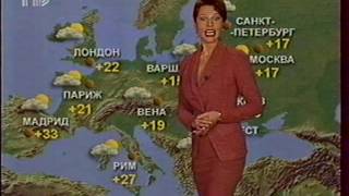 Прогноз погоды и конец эфира (РТР, август 1998)