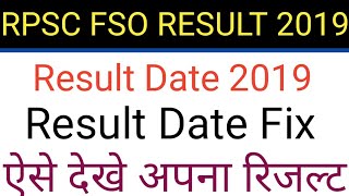 RPSC FSO RESULT DSTE 2019 RAJASTHAN FOOD SAFETY OFFICER EXAM CUT OFF MERIT LIST 2019
