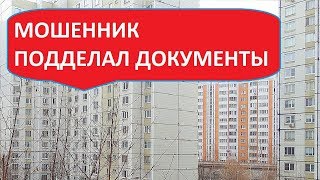ЧУДОМ НЕ ЛИШИЛАСЬ КВАРТИРЫ. МОШЕННИКИ. ЗАПИСКИ АГЕНТА
