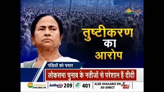 ममता सरकार को याद आए पंडित, कर्मकांड करने वाले पंडितों को मानदेय