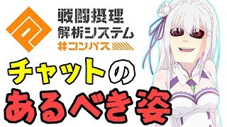 【コンパス】エミリアがムスカ化する平和なバトルアリーナ【桜華忠臣立ち回り】【リプレイ】(字幕実況)