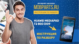 КАК РАЗОБРАТЬ HUAWEI MEDIAPAD T2 BGO DL09/РАЗБОРКА HUAWEI MEDIAPAD T2 BGO DL09