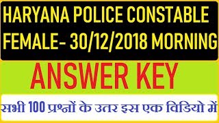 haryana Police Constable Female 30 December 2018 Morning Shift Answer Key | Full Question Paper