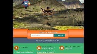 FULL-RELAX!!! ПРОВЕРКА РАБОТЫ НОВОЙ ПЛАТФОРМЫ!!! ИЛИ КАК Я ЗАРАБАТЫВАЮ!!