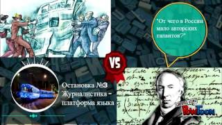 Диана Ставцева "Трамвай в журналистику"