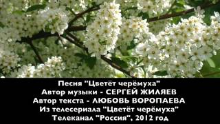 Белая черемуха
