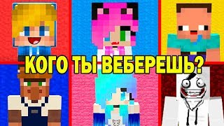 КОГО ТЫ ВЫБЕРЕШЬ В МАЙНКРАФТ? РЕБЕНОК БОМЖ И ДЕВУШКА ВАМПИР В МАЙН! ВЫЖИВАНИЕ С МОДАМИ И МУЛЬТИК