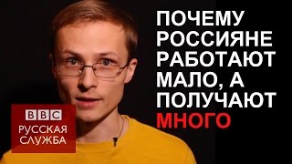 Почему ваша зарплата больше, чем вам кажется - BBC Russian