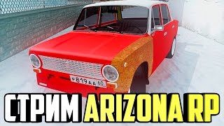 ИГРАЕМ НА ARIZONA RP  - BMW РУЛИТ!