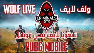 بث مباشر ببجي موبايل  فيس كام ! رومات كارات مع المتابعين مسابقات  +  الحقوو !