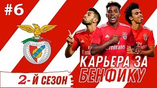 Карьера тренера за Бенфику - #6 / FIFA 19 - Покупаем игроков с подписчиками! / Фифа 19