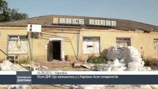 После ДНР в с.Карловка Марьинского района Донецкой области