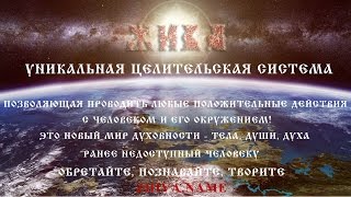 1.Ведагоръ. Вступление. Практики Богини Жива.
