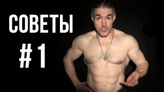 Тренировка. Режим. Сладкое (Советы #1)