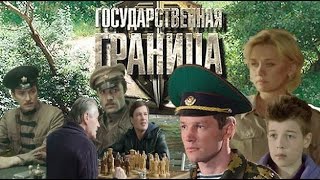Государственная граница 1-12 серии (2014)