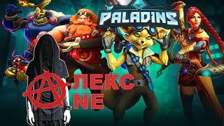 PALADINS | КАК БЫСТРО ФАРМИТЬ ЗОЛОТО!!!