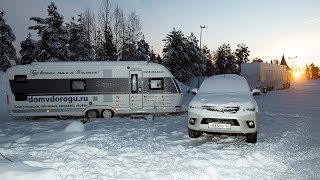 Караванинг зимой.Как правильно оборудовать дом на колесах для путешествий в условиях сильных морозов