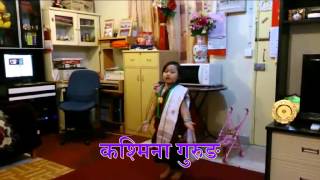 कश्मिना गुरुङ, आया दो ठागु,,,