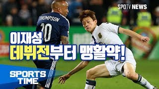 [해외축구] 이재성, 독일 데뷔전 '2도움' 에이스 활약 (스포츠타임)