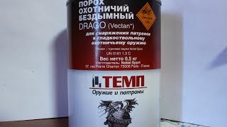Тест пороха DRAGO (Vectan)