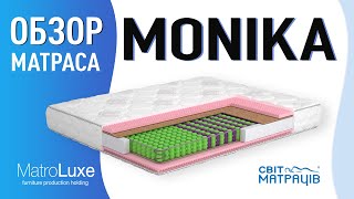 Ортопедический матрас MONIKA - видео обзор | СВІТ МАТРАЦІВ
