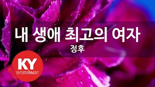 [KY ENTERTAINMENT] 내 생애 최고의 여자 - 정후 (KY.89314)