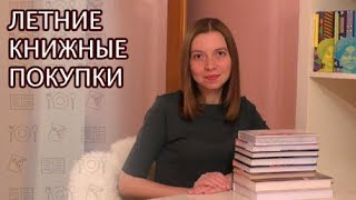 Летние книжные покупки (Лоренс Даррелл, Уэллс, Толкин)