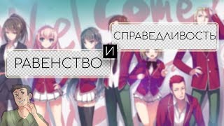 Аниме про РАВЕНСТВО и СПРАВЕДЛИВОСТЬ | Мнение на предпоказ