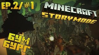 Прохождение игры - Minecraft : Story Mode - Бум-бург (Эпизод 2.Серия 1)
