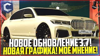 ВЫШЛО НОВОЕ ОБНОВЛЕНИЕ 3.7! НОВАЯ ГРАФИКА! ЧТО ИЗМЕНИЛОСЬ? - MTA CCDPLANET