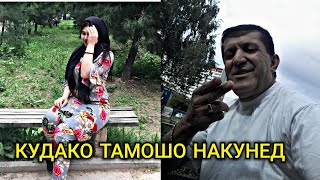 Ёвони супер Анекдоти нав 2019 - Мардак дили ❤️ занакша ёфта наметона барои хобкуни | official video