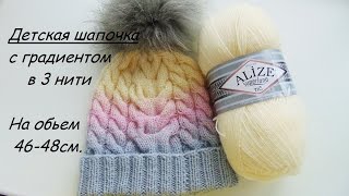 Подробный МК. Как связать детскую шапочку с градиентом. Обьем 46-48 см.