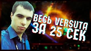 Весь VeRsuta за 25 сек. (RAGE)