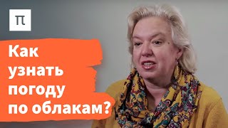 Классификация облаков — Дарья Гущина 