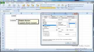 Курс Excel_Базовый - Урок №3.2. Примечания в ячейках!