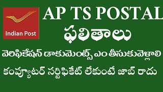 AP POSTAL GDS RESULTS 2019 | TS POSTAL GDS RESULTS  | AP POSTAL CERTIFICATE VERIFICATION DOCUMENTS