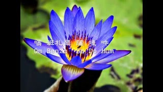 ❤♫ 金剛薩埵心咒（親愛的，不要怕）- 伊藤佳代 唱頌 (1998)