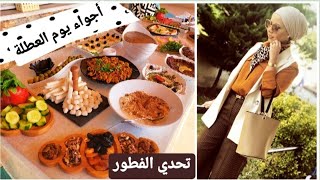 عملنا تحدي أطيب فطور سوري بالعالم? شوفوا تحضيراتنا و أجوائنا بتاخد العقل?أمتع جولة بالبازار?