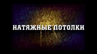 Двухуровневый глянцевый натяжной потолок выполненный в классическом стиле